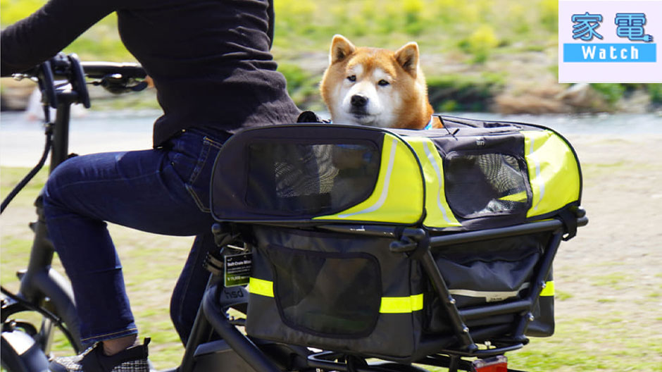 【家電Watch】愛犬と楽しむペット仕様e-bike試乗イベント! オーナーが気に入ったe-bikeはどれ!?