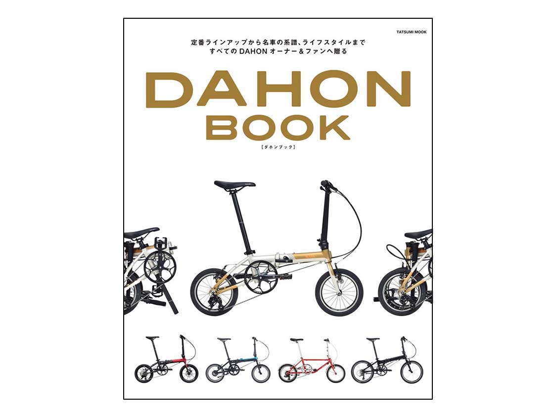 商品詳細 自転車 | DAHON Book）（DAHON｜自転車ライフをサポートする