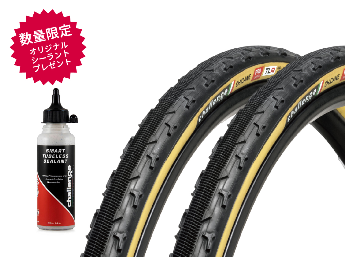 Challenge Chicane TLR 700x33 (2本セット) Challenge CHICANE チューブラー チームエディション 2本セット 【公式