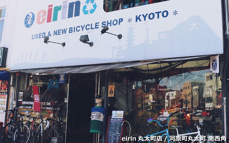 サイクルショップ栄輪 丸太町店