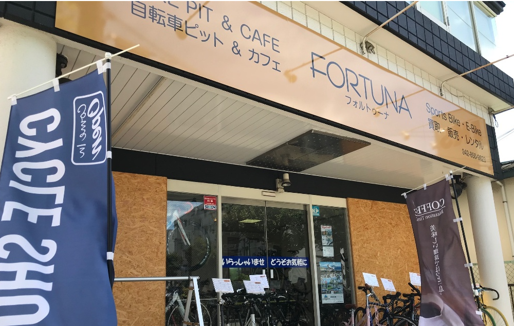 ディーラー詳細画面 | ＦＯＲＴＵＮＡ｜自転車ライフをサポートするオンライン公式通販サイト「SHIFTA（シフタ）」